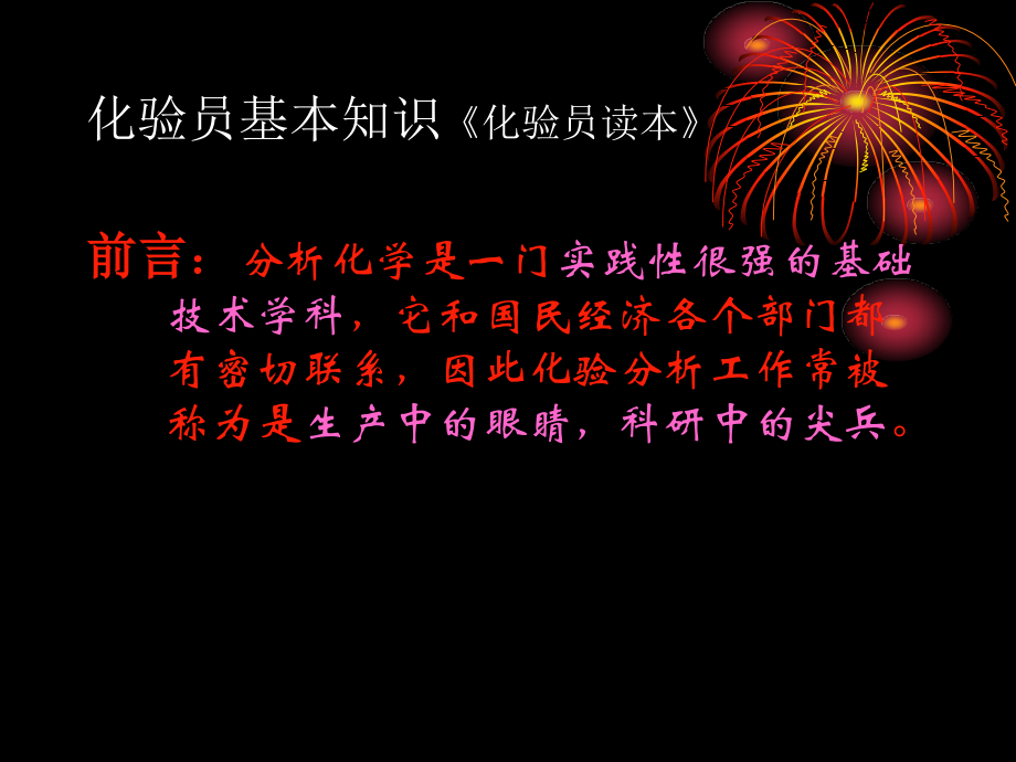 化验员读本一二三章1.ppt_第2页