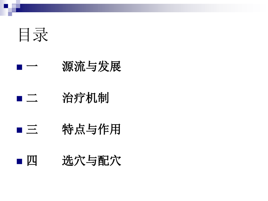 埋线疗法hu.ppt_第2页