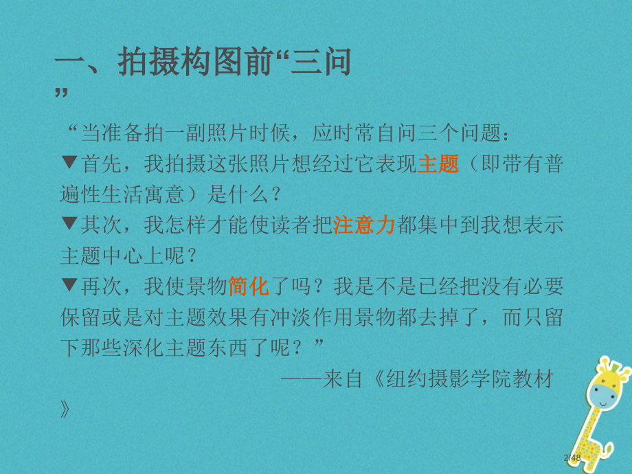 九年级美术上册第2课瞬间的精彩笔记省公开课一等奖新名师优质课获奖PPT课件.pptx_第2页