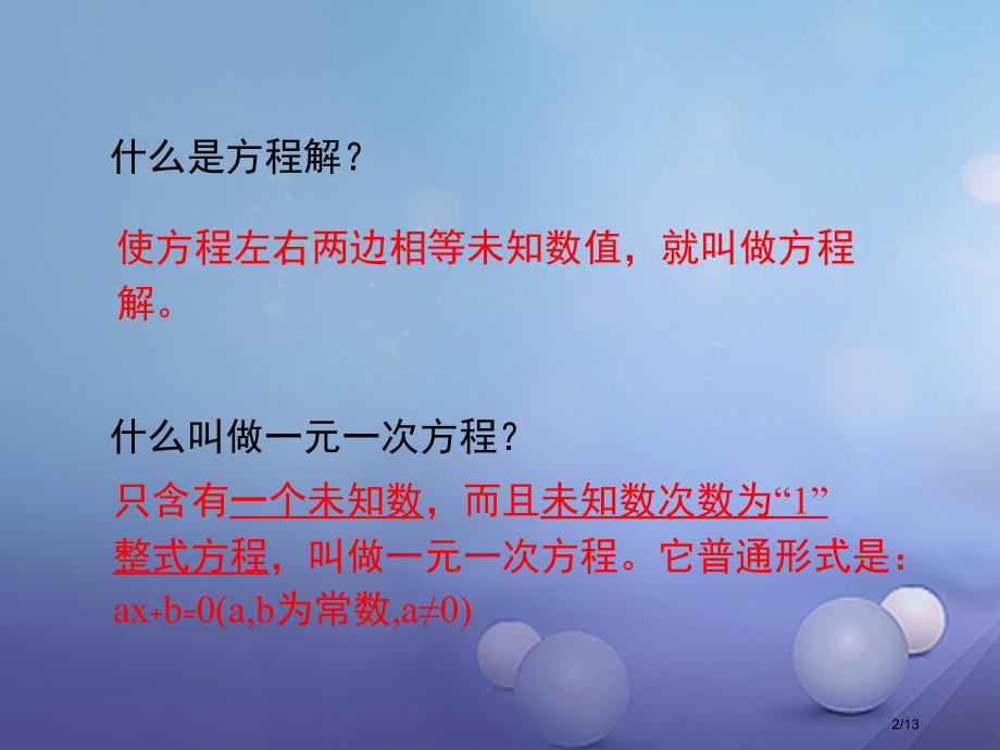 九年级数学上册22.1一元二次方程教学全国公开课一等奖百校联赛微课赛课特等奖PPT课件.pptx_第2页