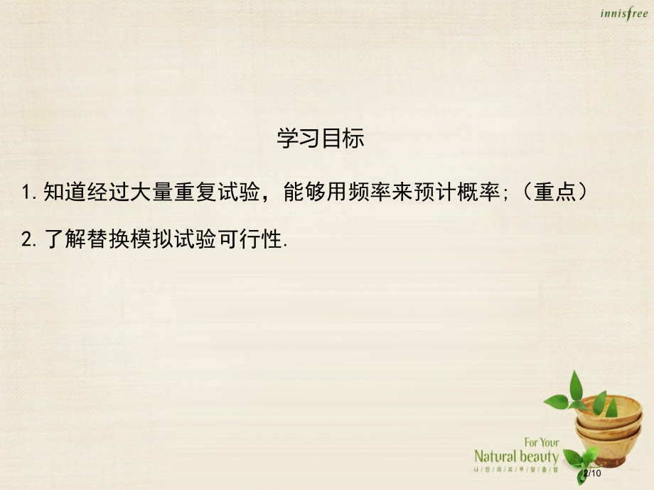 九年级数学上册3.2用频率估计概率全国公开课一等奖百校联赛微课赛课特等奖PPT课件.pptx_第2页