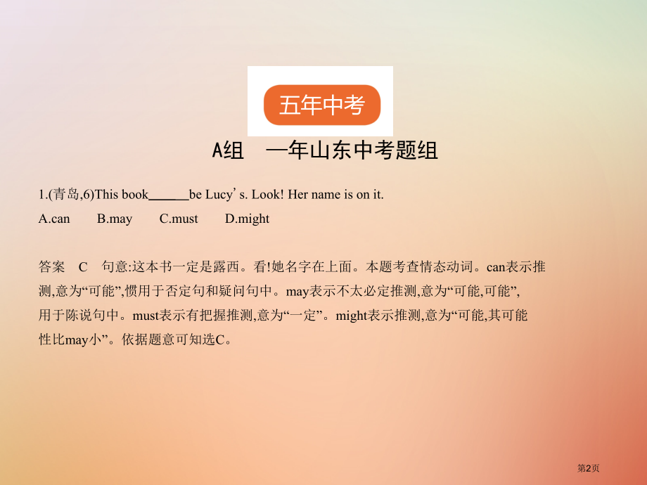 中考英语复习专题十情态动词试卷部分中考真题精解精析材料市赛课公开课一等奖省名师优质课获奖PPT课件.pptx_第2页