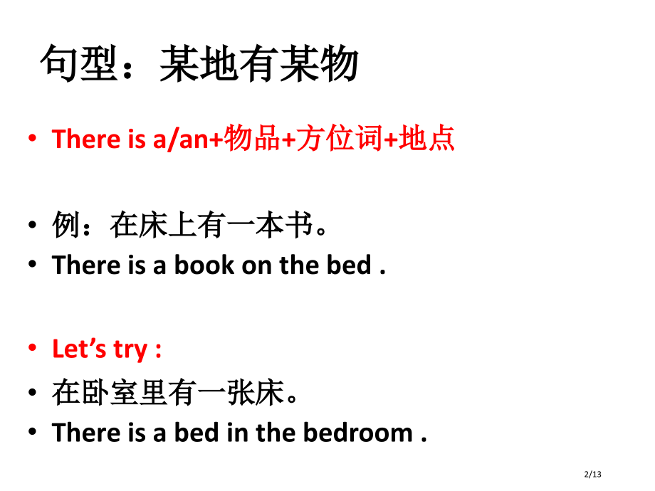 小学生卧室物品单词以及句型有图省公开课一等奖全国示范课微课金奖PPT课件.pptx_第2页