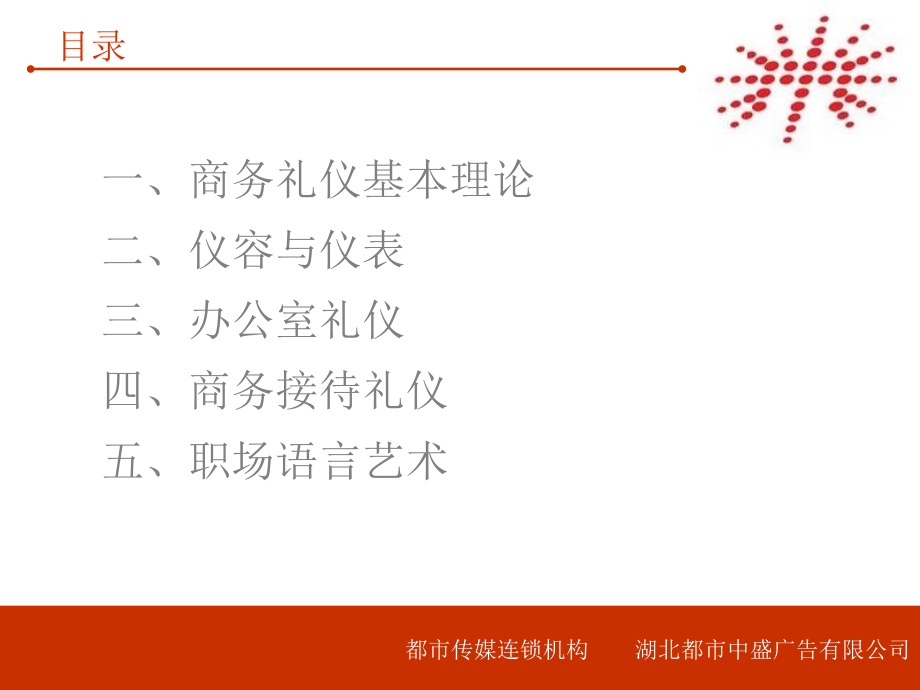 商务社交中的商务礼仪.ppt_第2页