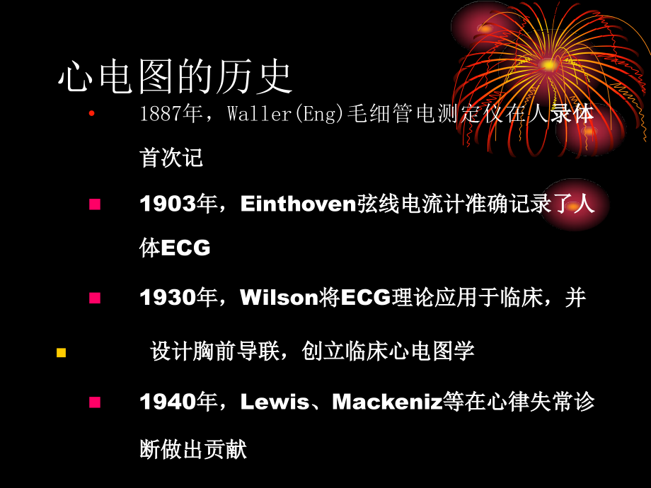 心电图教学1修.ppt_第1页