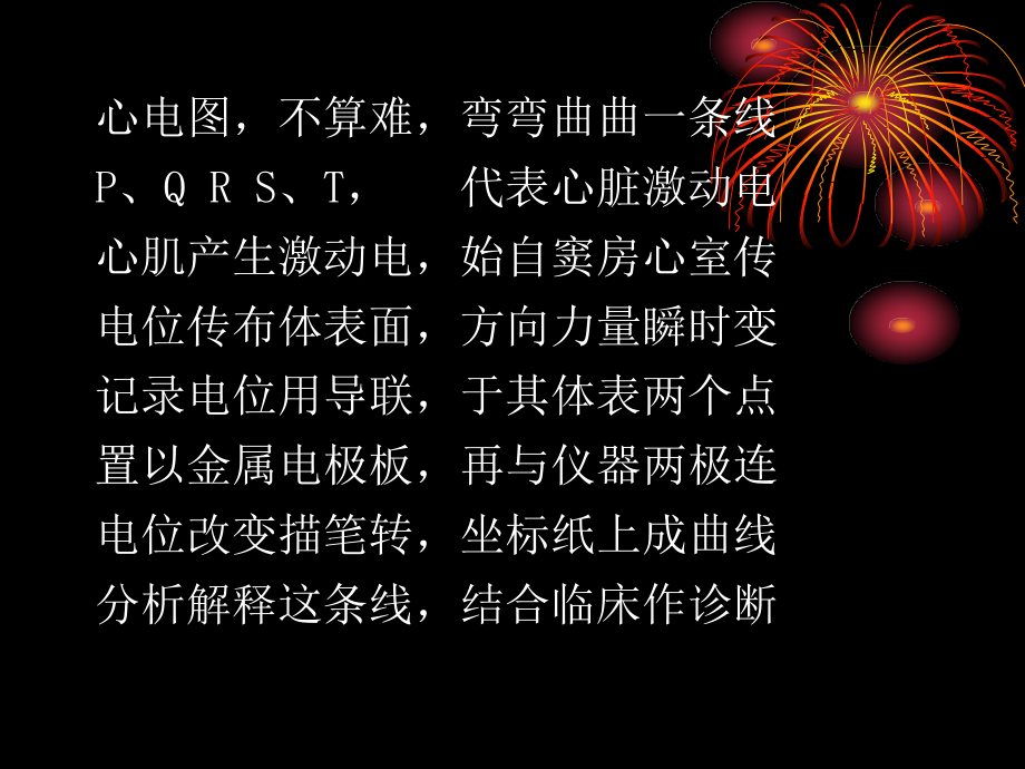 心电图教学1修.ppt_第2页