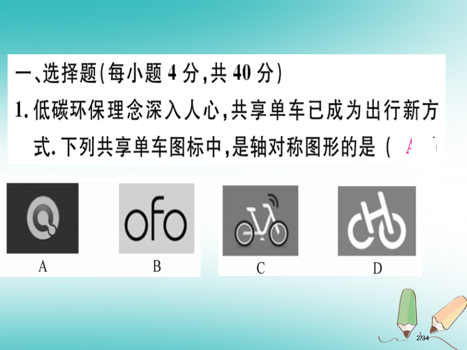 八年级数学上册期末检测习题讲评省公开课一等奖新名师优质课获奖PPT课件.pptx_第2页