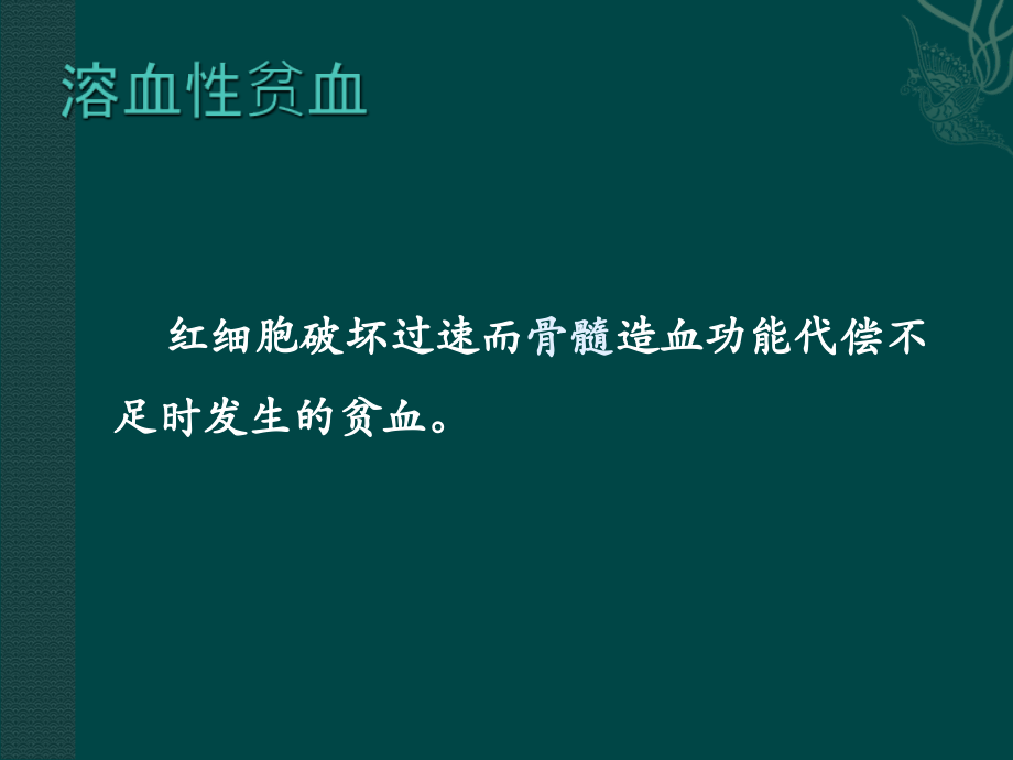 急性溶血.ppt_第1页