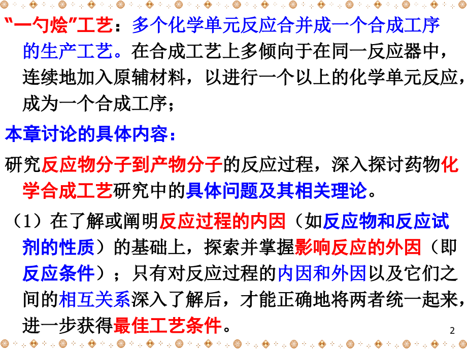 制药工程学ppt讲稿.ppt_第2页