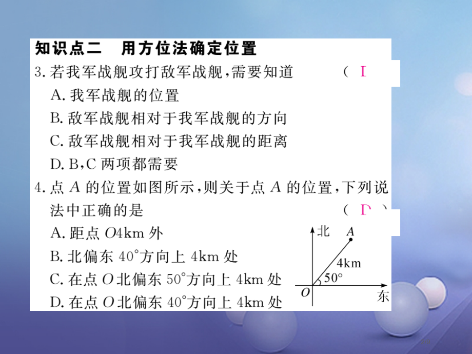 八年级数学上册3.1确定位置习题全国公开课一等奖百校联赛微课赛课特等奖PPT课件.pptx_第2页