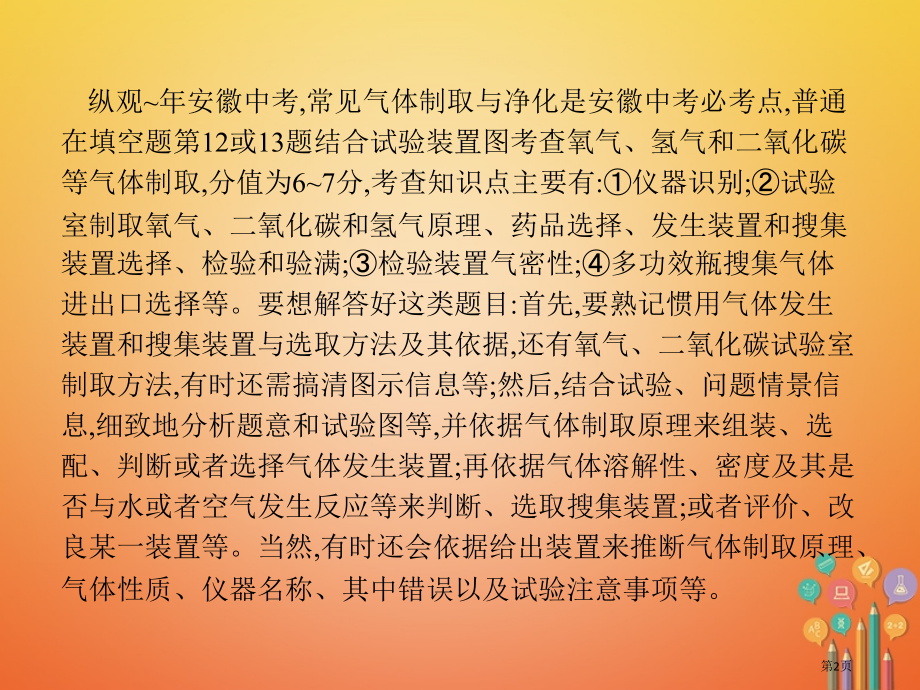中考化学总复习专题3常见气体的制取与净化多功能瓶的使用市赛课公开课一等奖省名师优质课获奖PPT课件.pptx_第2页