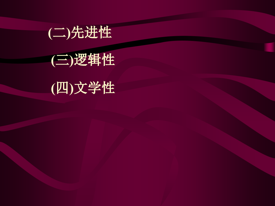 医学科研论文的撰写.ppt_第2页