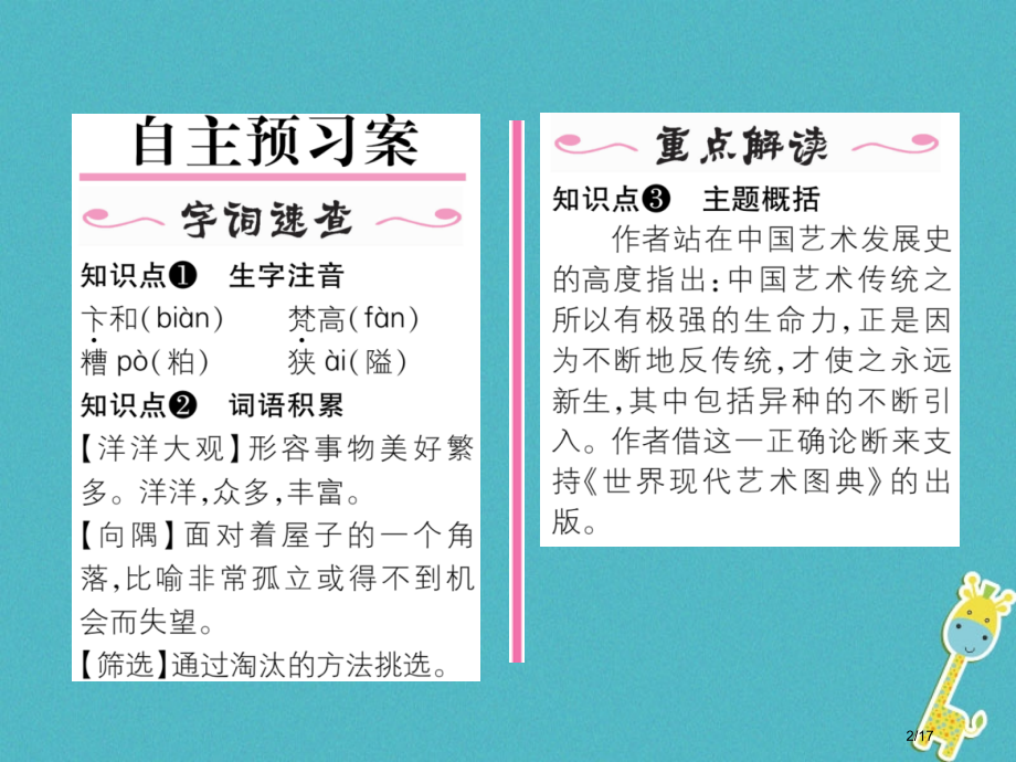九年级语文下册第三单元11永远新生省公开课一等奖新名师优质课获奖PPT课件.pptx_第2页