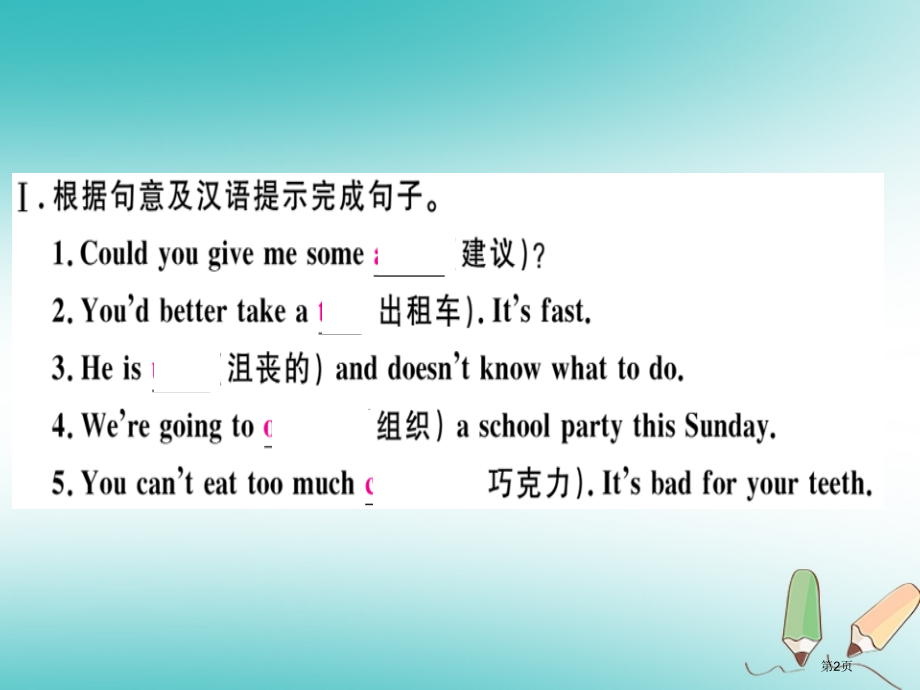 新编八年级英语上册-Unit-10-If-you-go-to-the-party-you’ll-ha.pptx_第2页