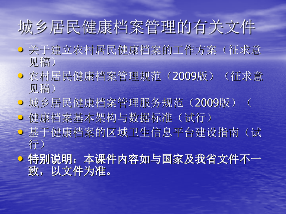 城乡居民健康档案的建立与管理.ppt_第1页