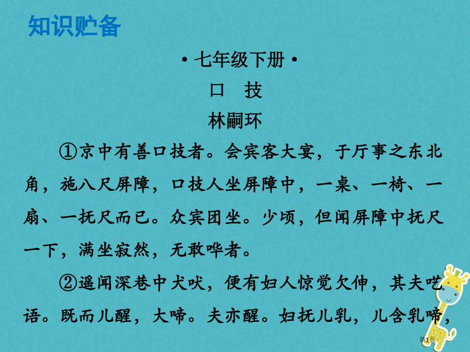 中考语文总复习中考解读阅读理解文言文阅读课内文言文阅读七下口技省公开课一等奖百校联赛赛课微课获奖PP.pptx_第1页