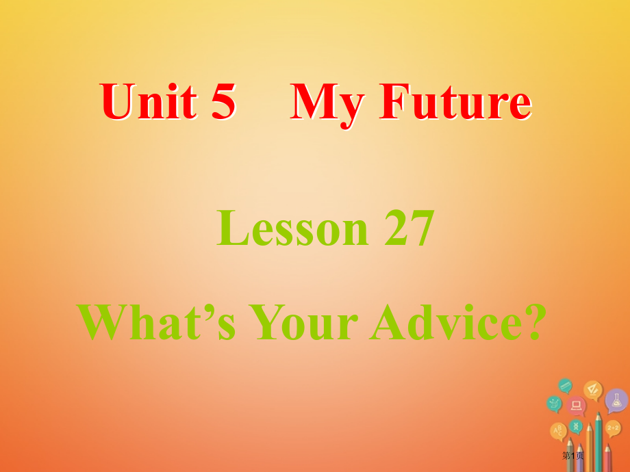 八年级英语上册-Unit-5-My-Future-Lesson-27-What's-Your-Adv.pptx_第1页