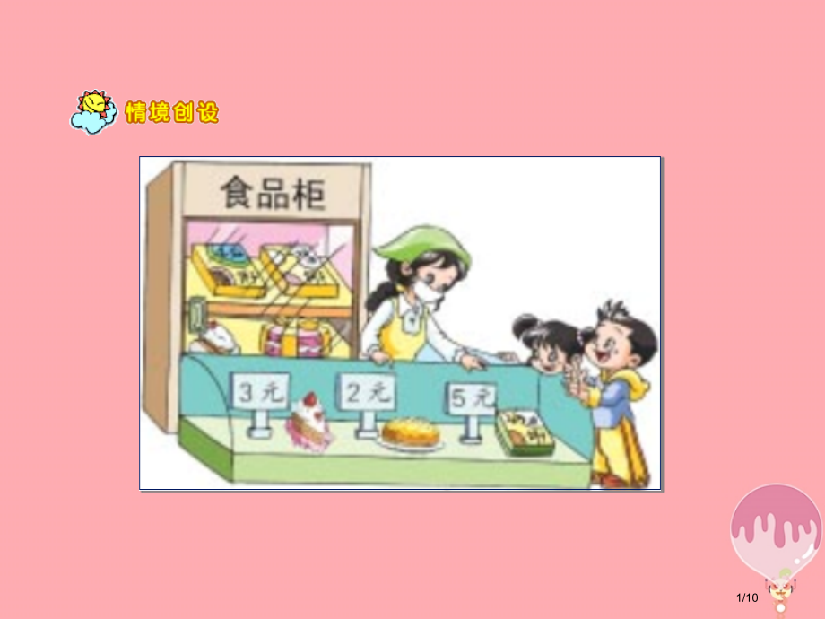 三年级数学上册4.3除法的验算教案全国公开课一等奖百校联赛微课赛课特等奖PPT课件.pptx_第1页