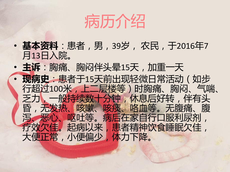 心梗病人护理和查房.pptx_第2页