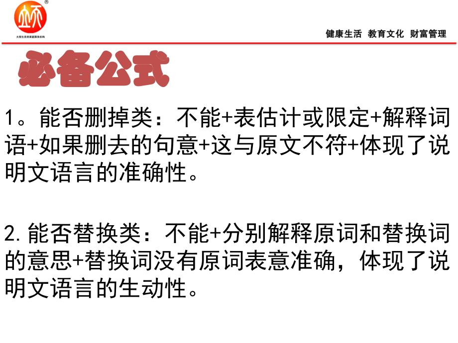 现代文阅读(品析说明文语言).ppt_第2页