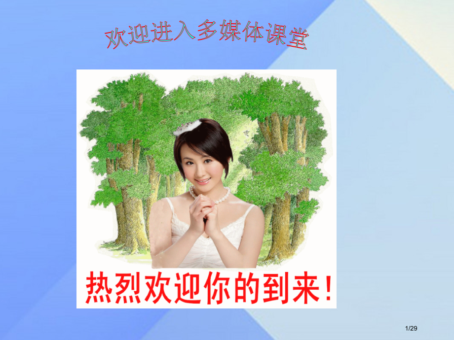 九年级物理上册2.1热机省公开课一等奖新名师优质课获奖PPT课件.pptx_第1页