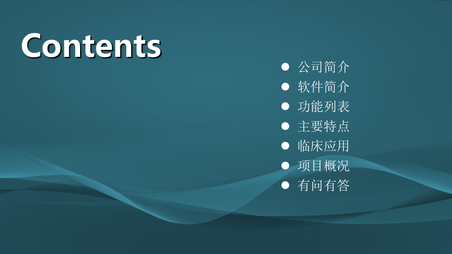 单病种胃癌软件宣传文档.ppt_第2页