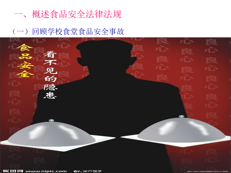 学校食堂食品安全及管理操作规范.ppt_第2页