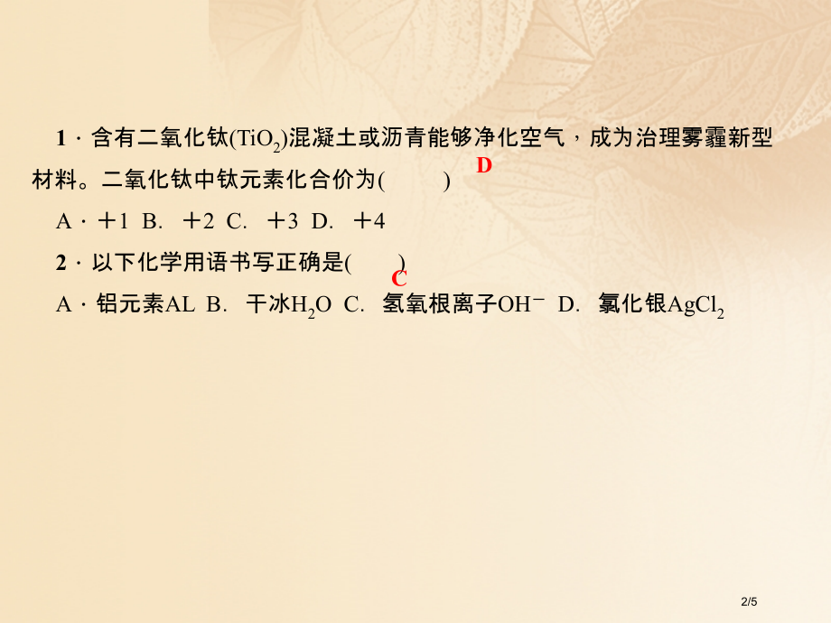 九年级化学上册第3节物质的组成作业全国公开课一等奖百校联赛微课赛课特等奖PPT课件.pptx_第2页