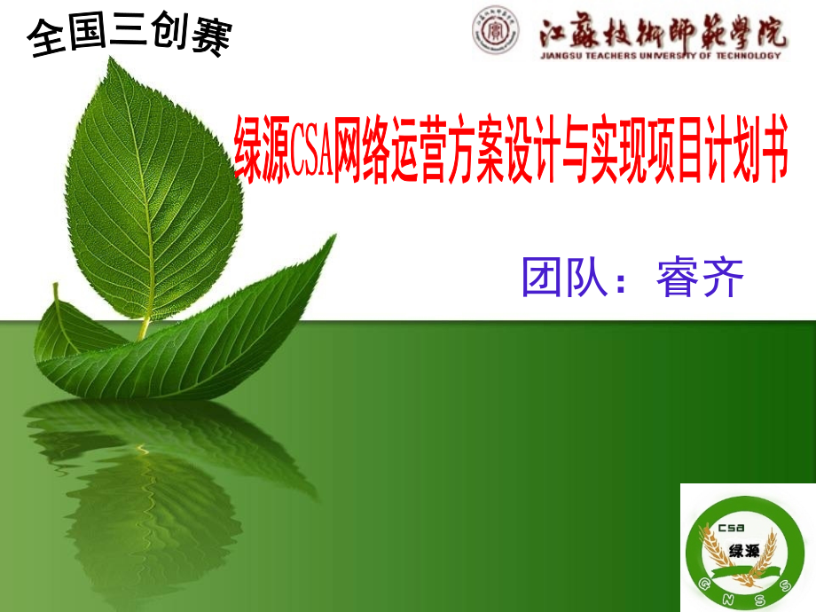 创新杯创业最终正式.ppt_第1页