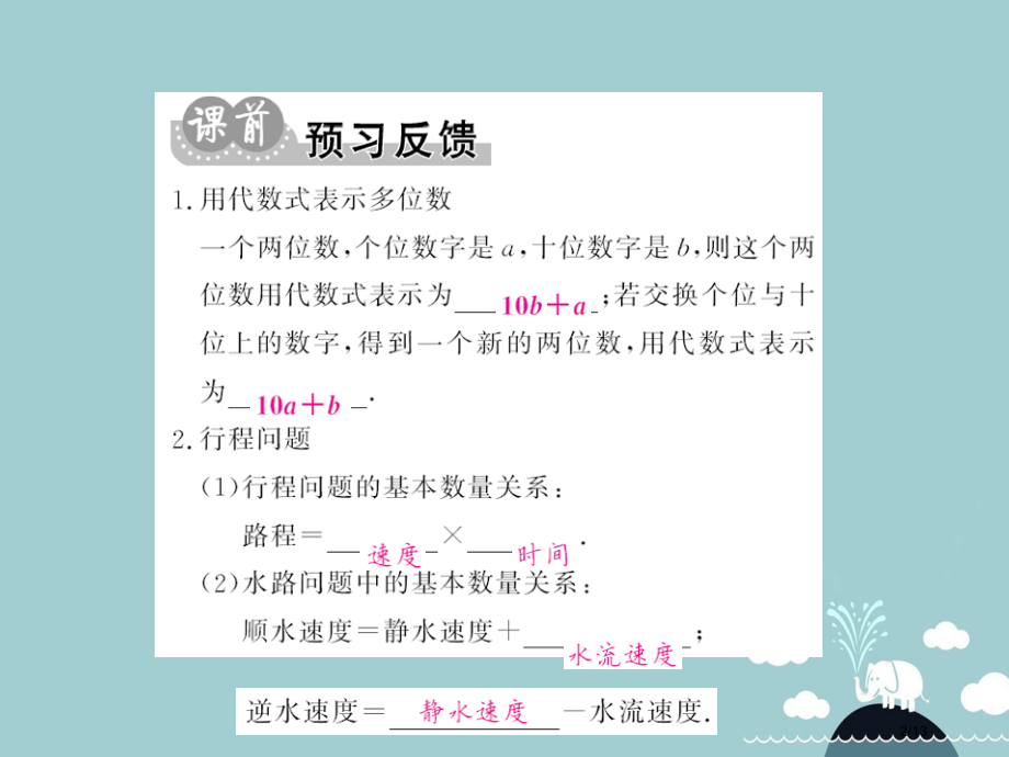 八年级数学上册5.5应用二元一次方程组里程碑上的数全国公开课一等奖百校联赛微课赛课特等奖PPT课件.pptx_第2页
