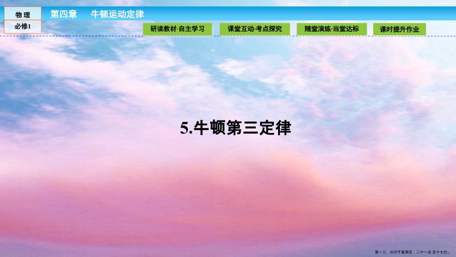 第4章-牛顿运动定律4.5-.ppt_第1页