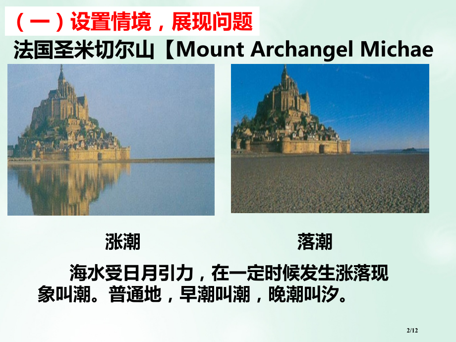 高中数学第一章三角函数1.6三角函数模型的简单应用2全国公开课一等奖百校联赛微课赛课特等奖PPT课件.pptx_第2页
