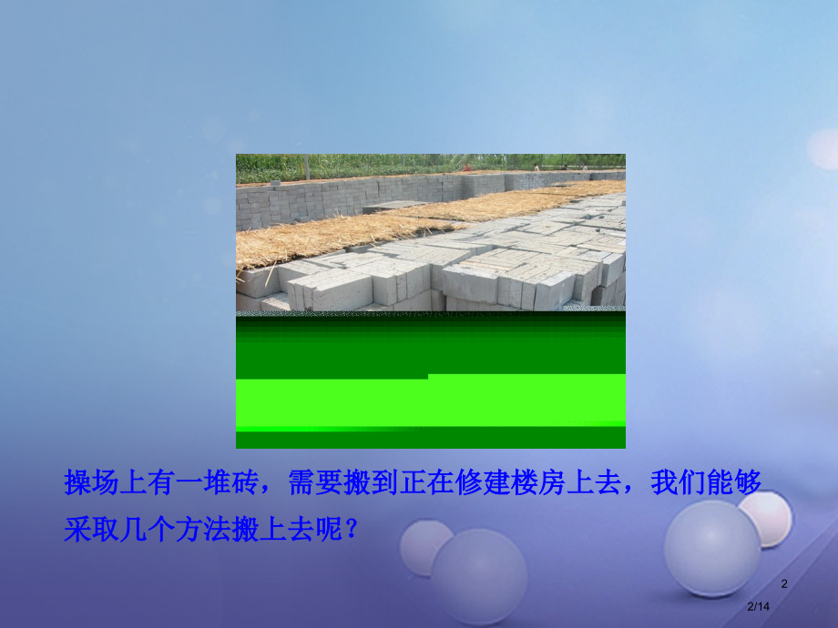 八年级物理下册第九章四功率省公开课一等奖新名师优质课获奖PPT课件.pptx_第2页