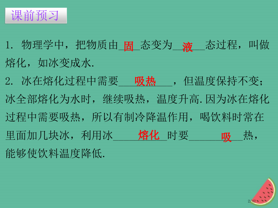 八年级物理上册4.3探究熔化和凝固的特点习题省公开课一等奖新名师优质课获奖PPT课件.pptx_第2页