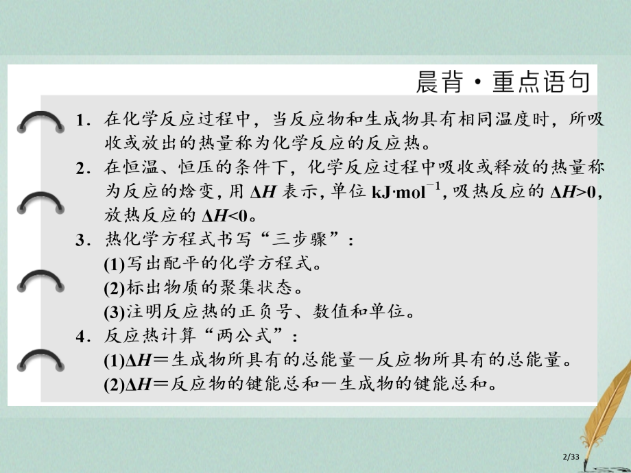 高中化学专题1化学反应与能量变化第一单元第一课时化学反应的焓变省公开课一等奖新名师优质课获奖PPT课.pptx_第2页