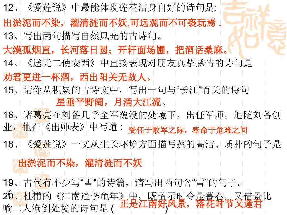 古诗词复习5.ppt_第2页