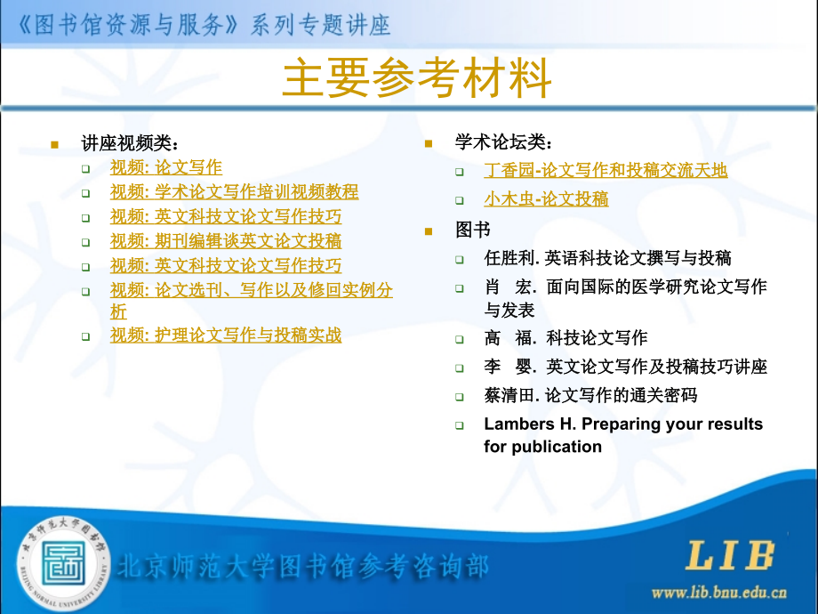 学术论文写作与投稿指南.ppt_第1页