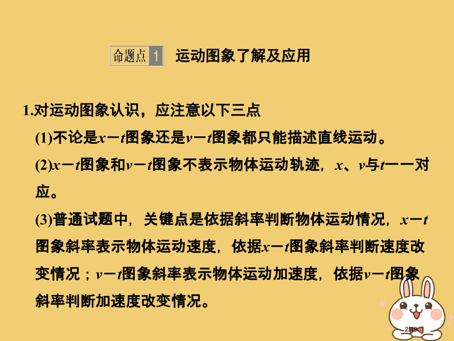 高考物理总复习第一章运动的描述匀变速直线运动的研究能力课运动图象追及相遇问题市赛课公开课一等奖省名师.pptx_第2页