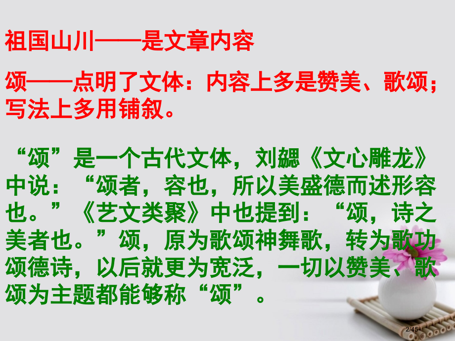 明达中学高中语文祖国山川颂省公开课一等奖新名师优质课获奖PPT课件.pptx_第2页