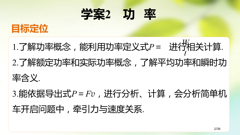 高中物理第四章机械能和能源2功率省公开课一等奖新名师优质课获奖PPT课件.pptx_第2页