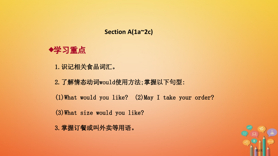 七年级英语下册-Unit-10-I’d-like-some-noodles-Section-A1a-.pptx_第2页