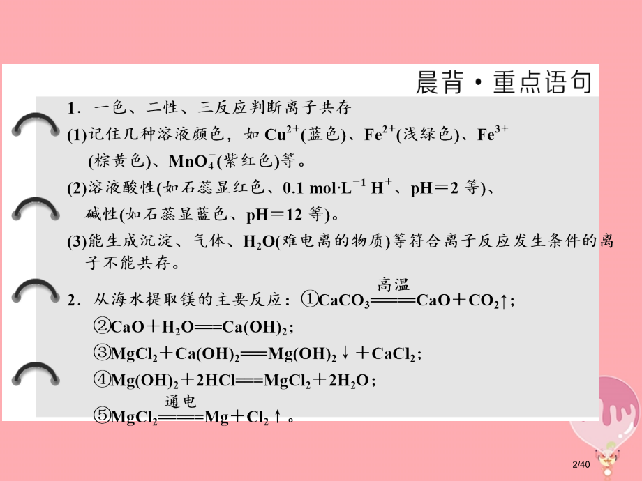 高中化学专题2从海水中获得的化学物质第二单元钠镁及其化合物第二课时离子反应镁的提取及应用省公开课一等.pptx_第2页