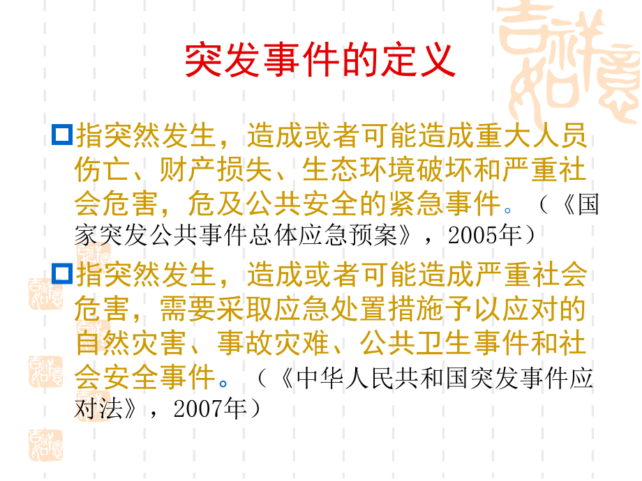 应急管理能力建设.ppt_第1页