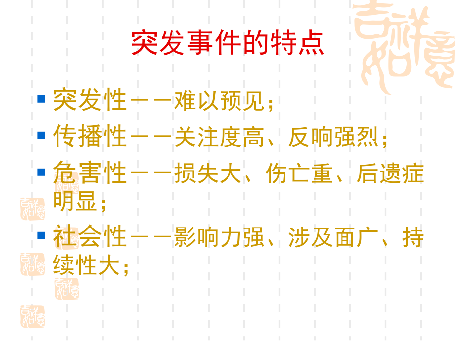 应急管理能力建设.ppt_第2页