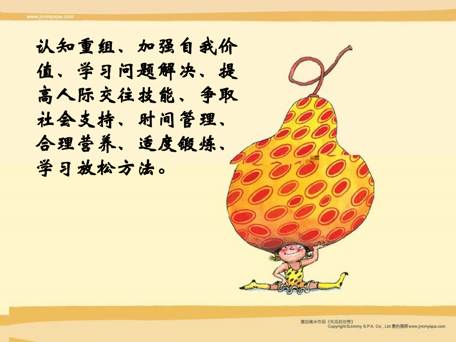 压力管理与自我催眠培训.ppt_第2页