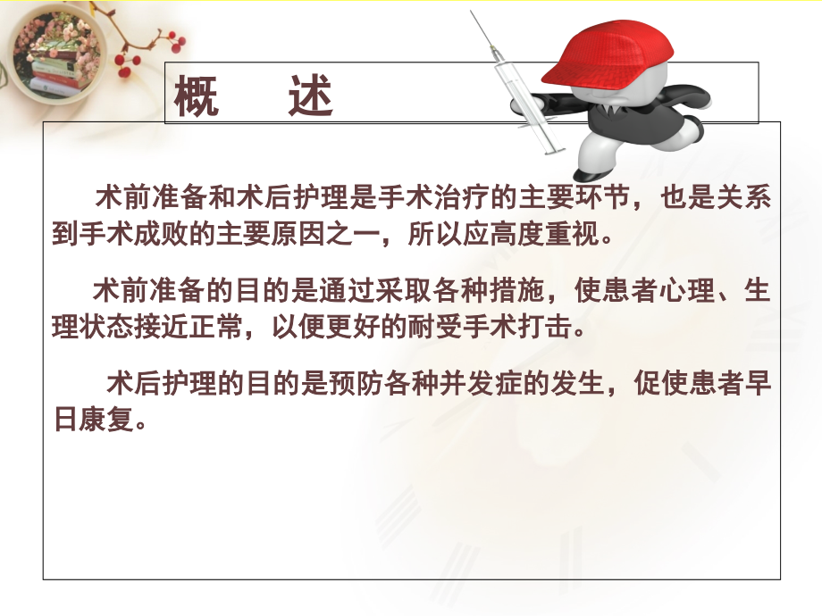 神外围手术期医疗护理.ppt_第1页