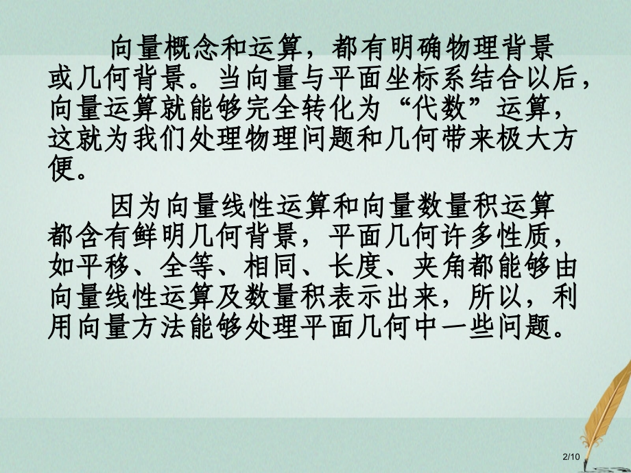 高中数学第二章平面向量2.5向量的应用全国公开课一等奖百校联赛微课赛课特等奖PPT课件.pptx_第2页