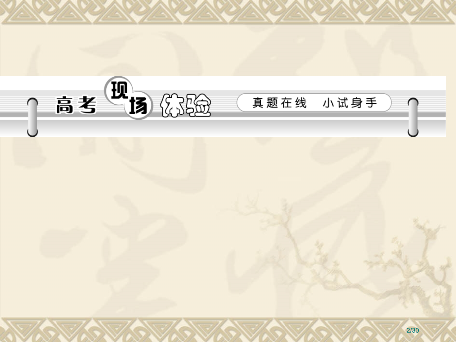 高考语文第一轮总复习人教版正确运用常见的修辞手法省公开课金奖全国赛课一等奖微课获奖PPT课件.pptx_第2页