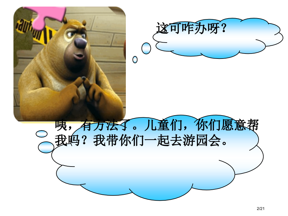 第一课时--十几减9市公开课一等奖省赛课微课金奖PPT课件.pptx_第2页