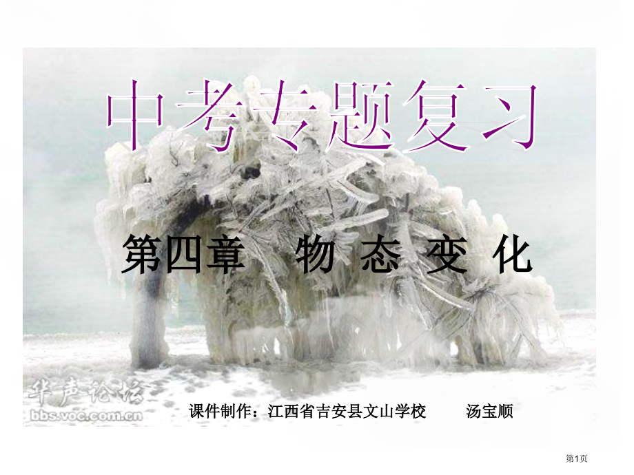 物态变化中考复习市公开课一等奖省赛课微课金奖PPT课件.pptx_第1页